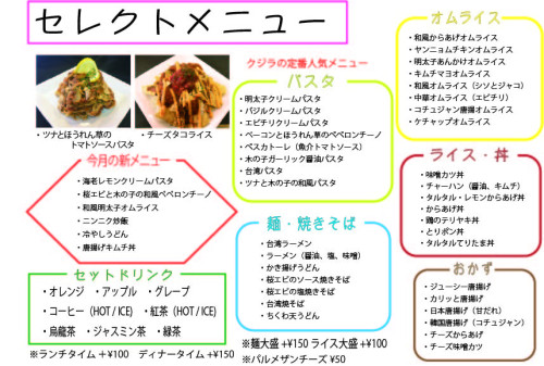 セレクトセットクトメニュー更新しました！