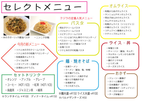 セレクトメニュー更新しました！