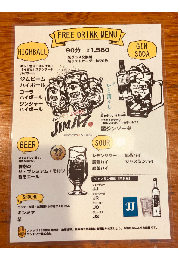 飲み放題、復活しました！