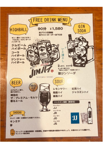 飲み放題、復活しました！