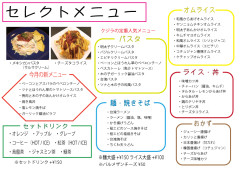 セレクトメニュー 一覧