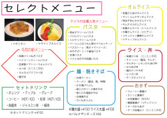 セレクトメニュー 一覧