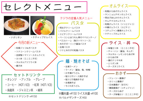 セレクトセットクトメニュー更新しました！