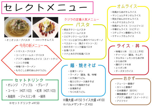 セレクトセットクトメニュー更新しました！