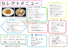 セレクトメニュー 一覧