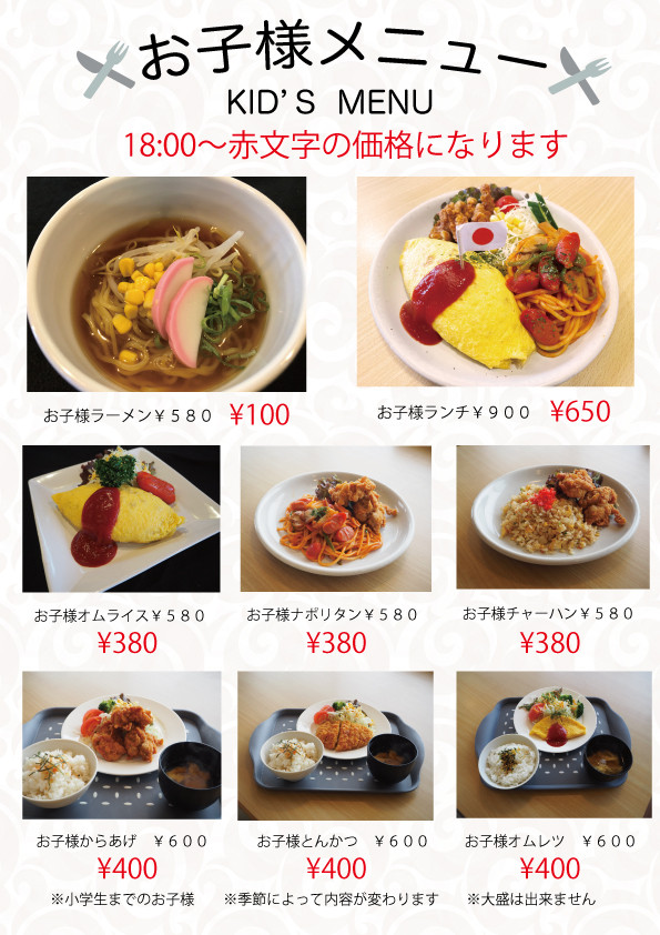 お子様メニューがお値打ちになりました。