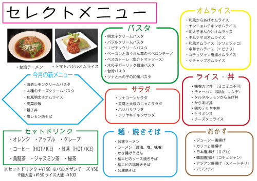 セレクトセットクトメニュー更新しました！