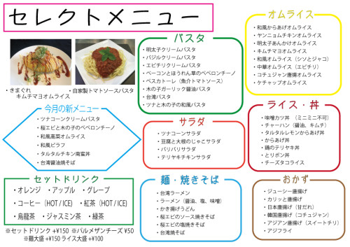 セレクトセットクトメニュー更新してます！