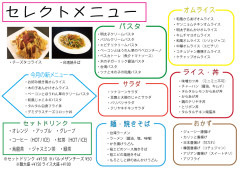 セレクトメニュー 一覧