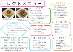 セレクトメニュー 一覧