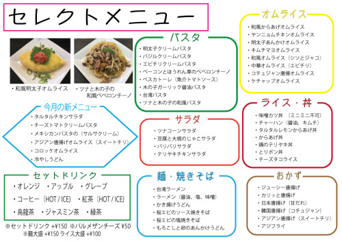 セレクトメニュ更新しました！