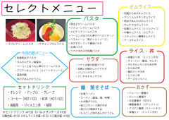 セレクトメニュー 一覧