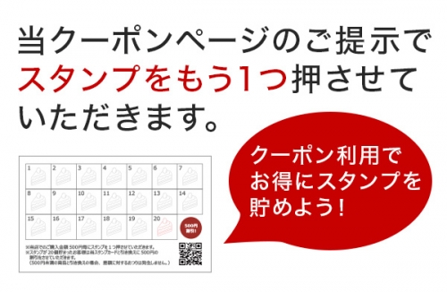 クーポン_スタンプ.jpg