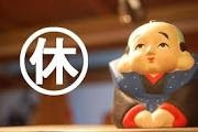 臨時休業日のお知らせ