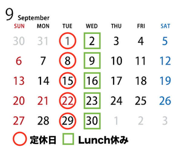 9月の営業日・定休日