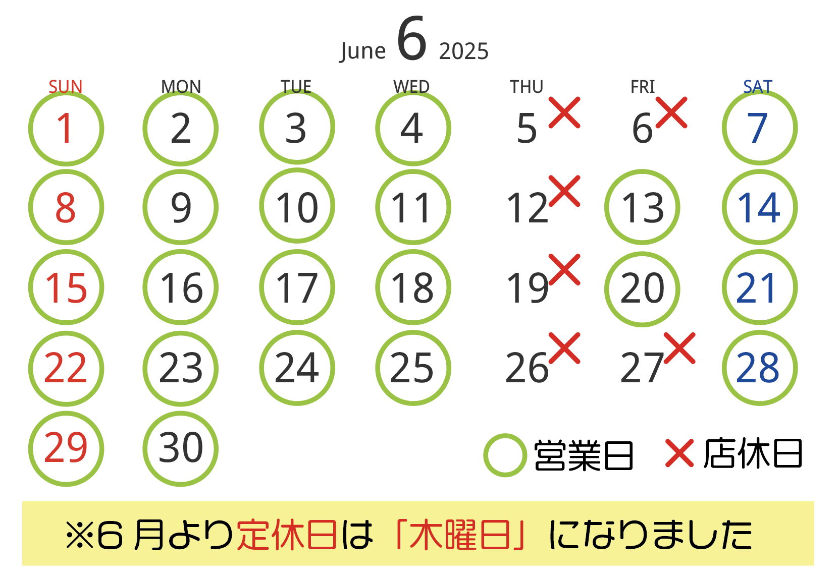 6月の営業日・店休日