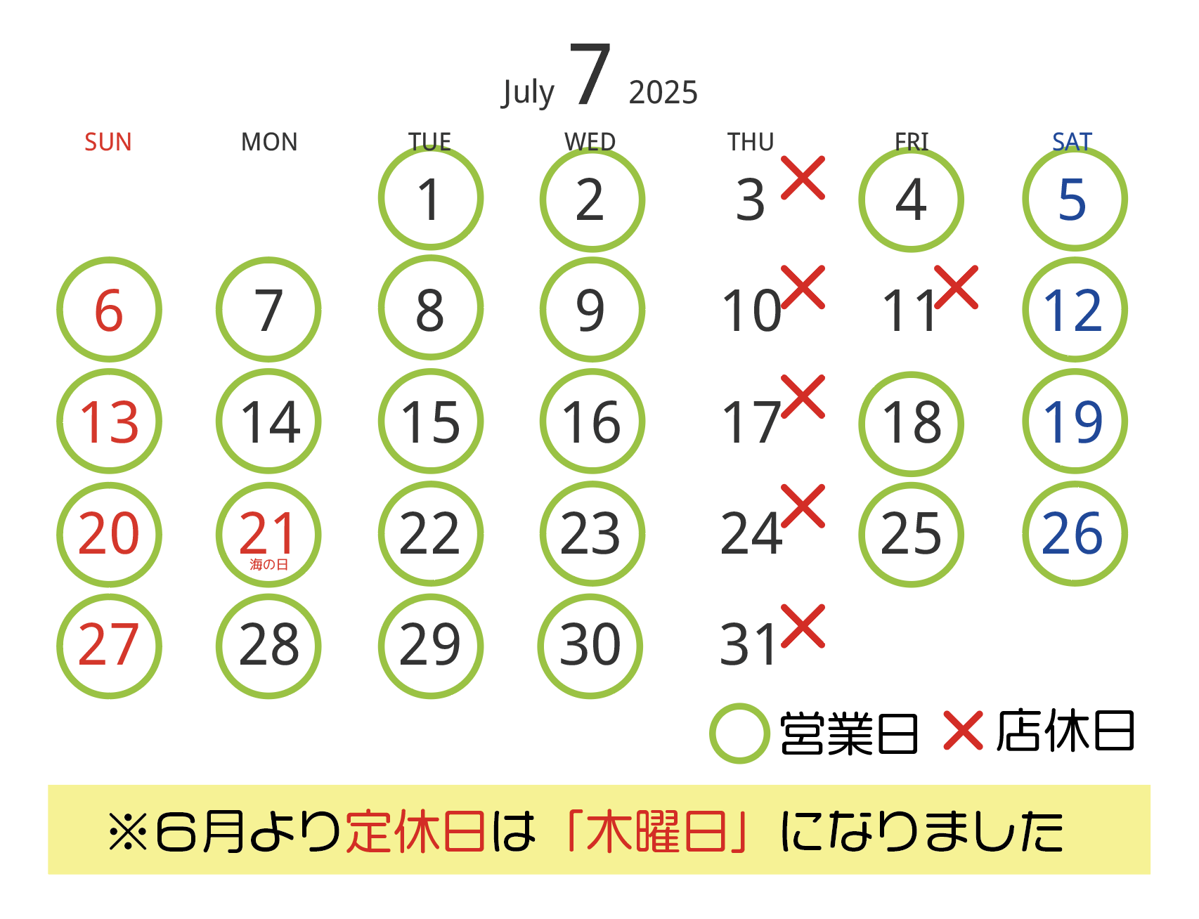 7月の営業日・店休日