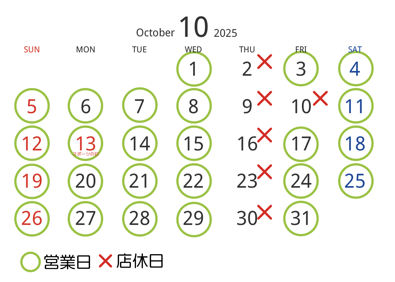 10月の営業日・店休日