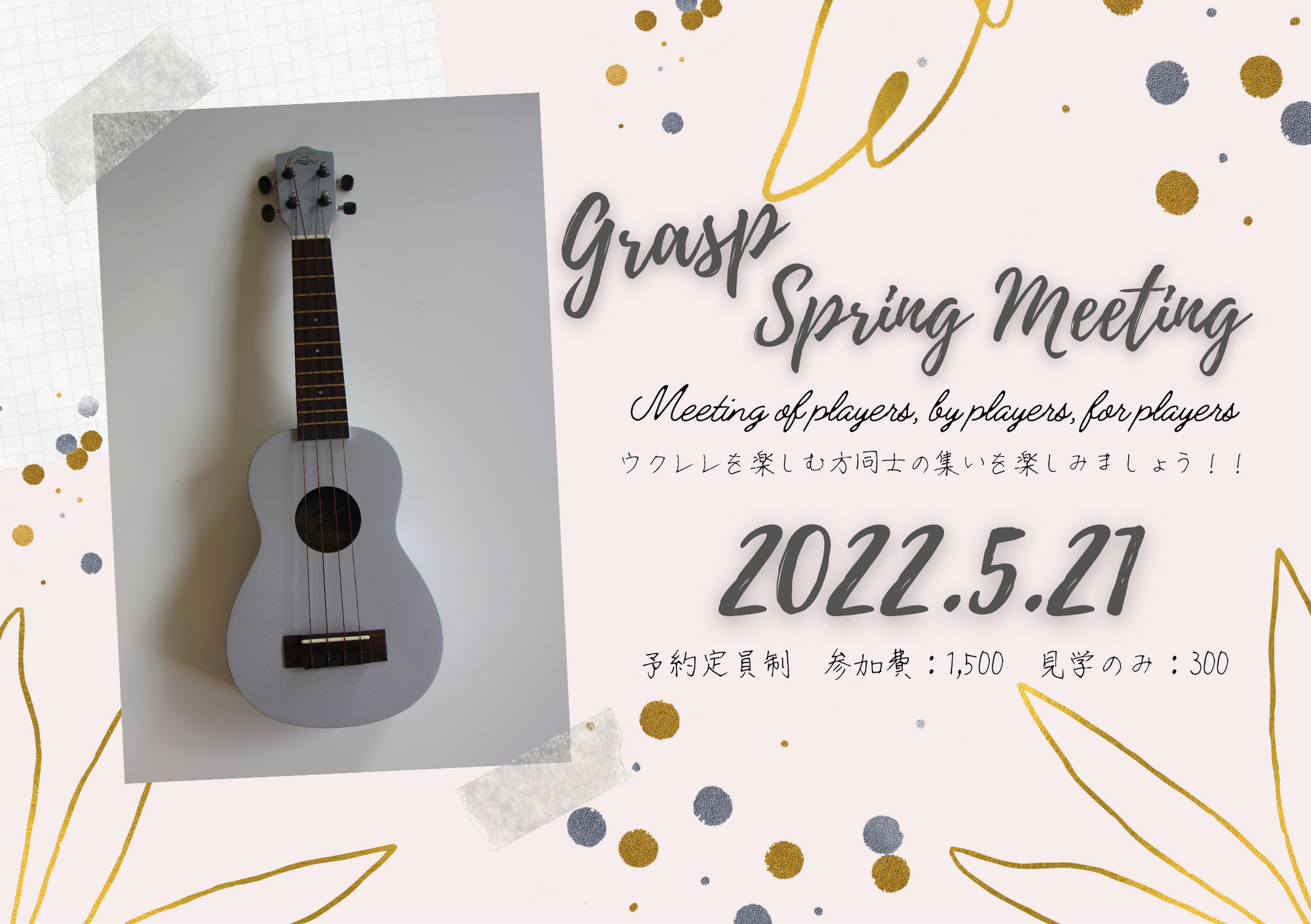 【会員様向けイベント】Grasp Spring Meetingを開催いたします