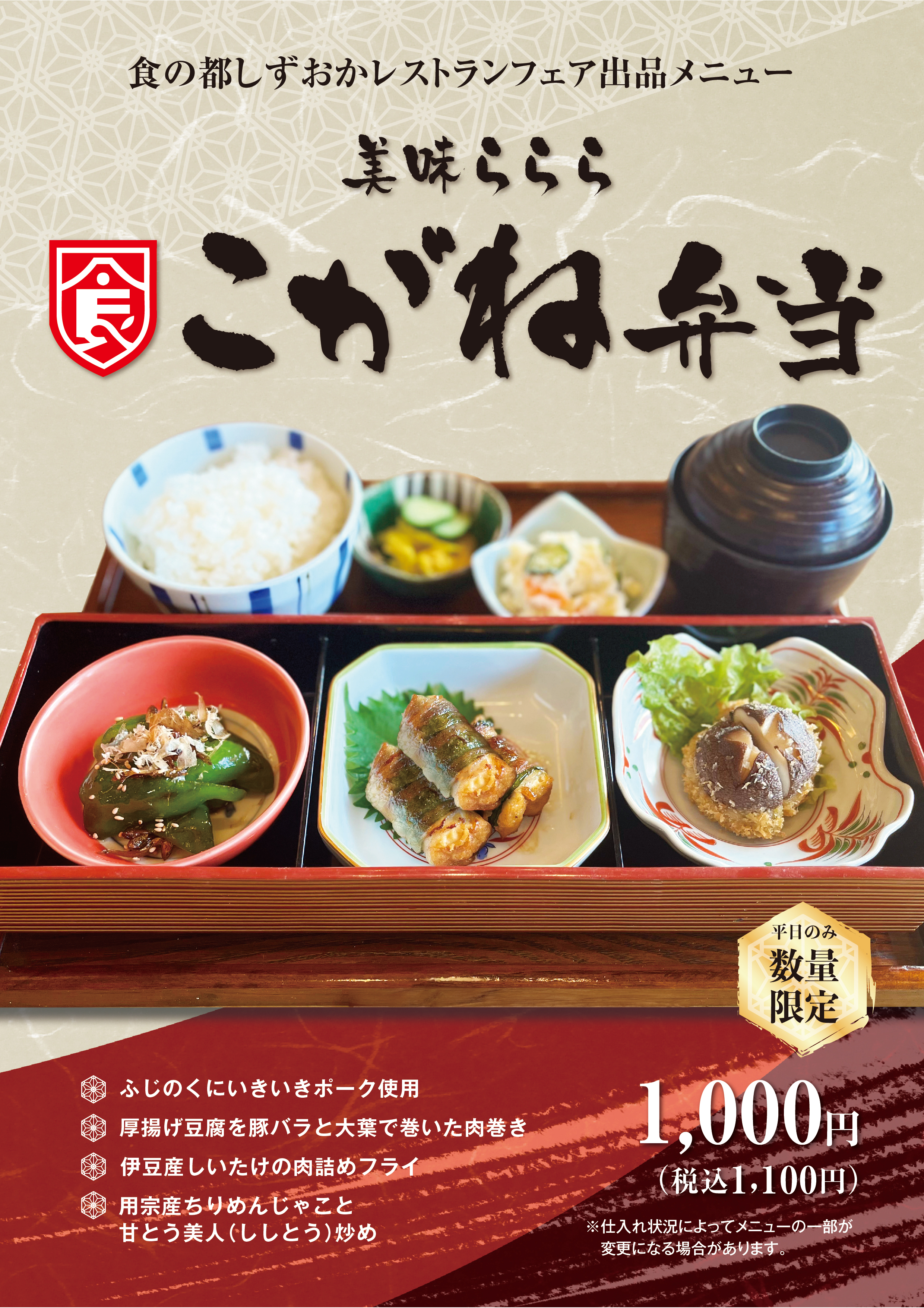 【食の都しずおか レストランフェア 出品メニュー】 美味ららら こがね弁当