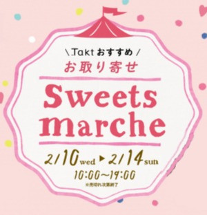 ファボーレイベント!「Sweets Marche」のご案内!