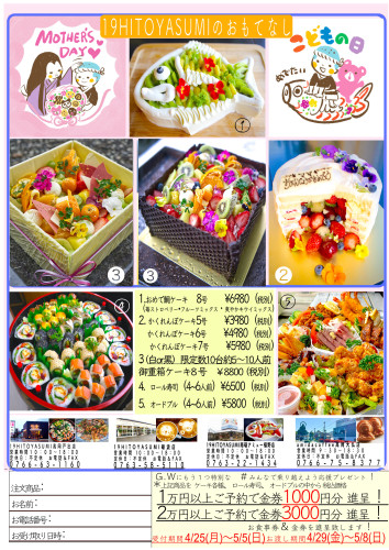 GWに19HITOYASUMIのおもてなし!