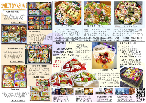 おうちでカフェパーティー!「オードブル&ロール寿司チラシ」