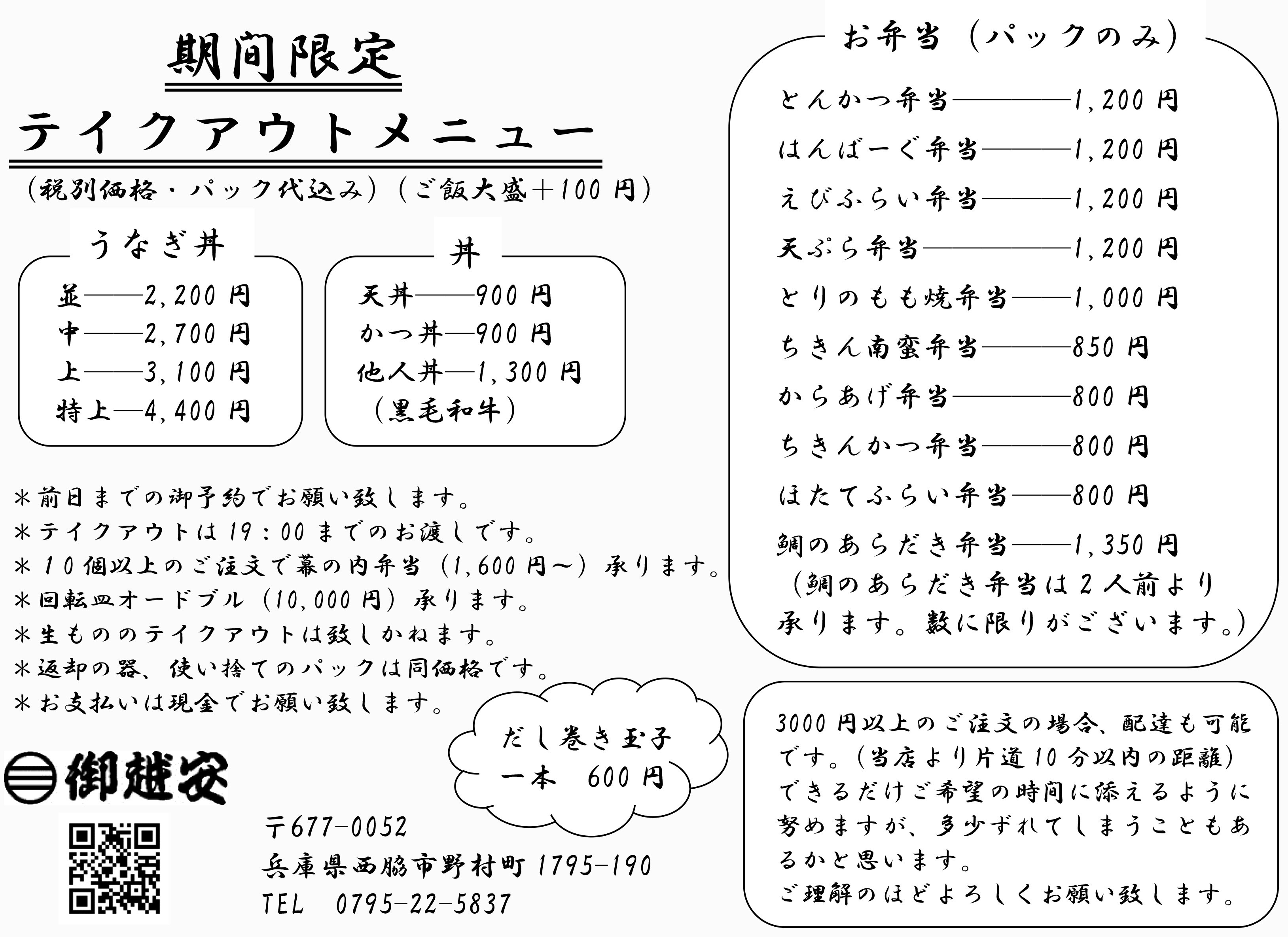 テイクアウトはじめました お弁当写真は写真ページに掲載しています 和洋食料理店 御越安 おこしやす 兵庫県西脇市