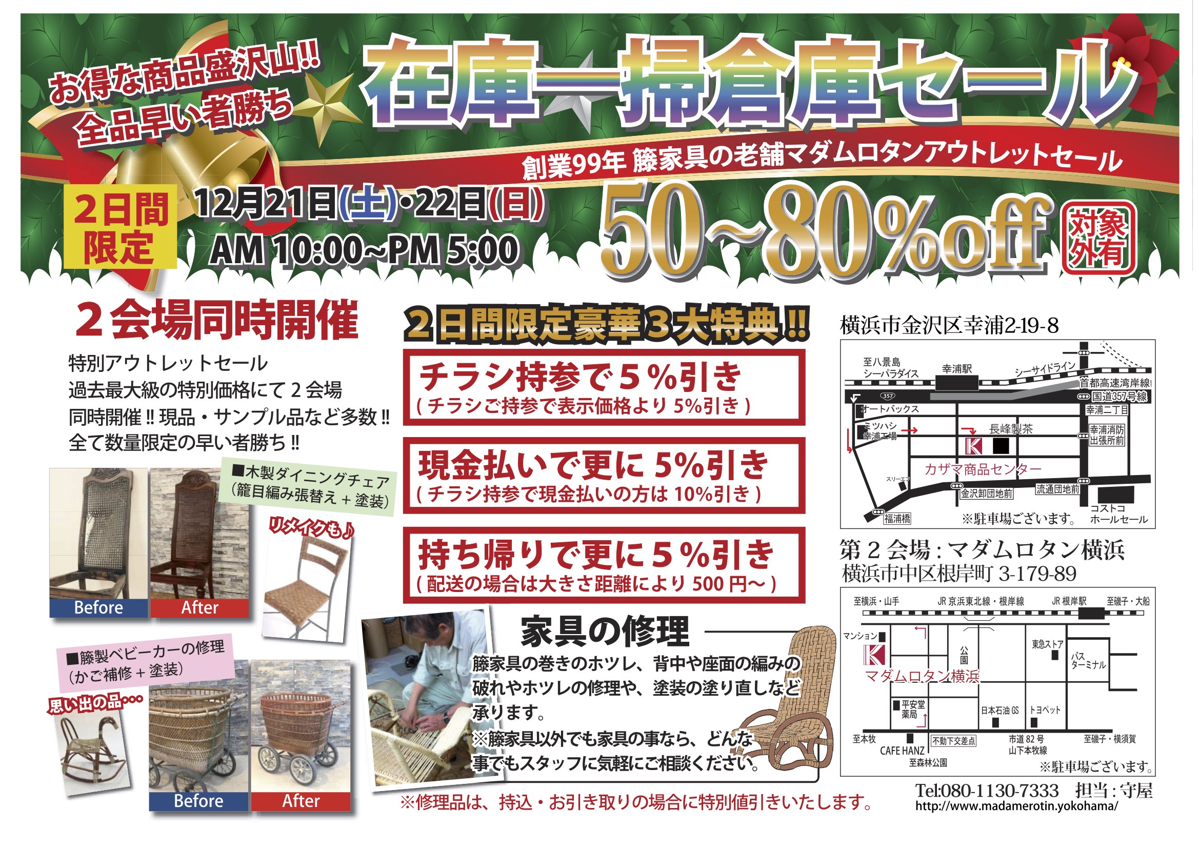 2019 クリスマス倉庫一掃セール