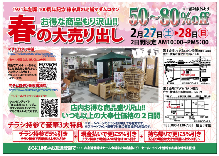 春の倉庫セールのお知らせ **マダムロタン**