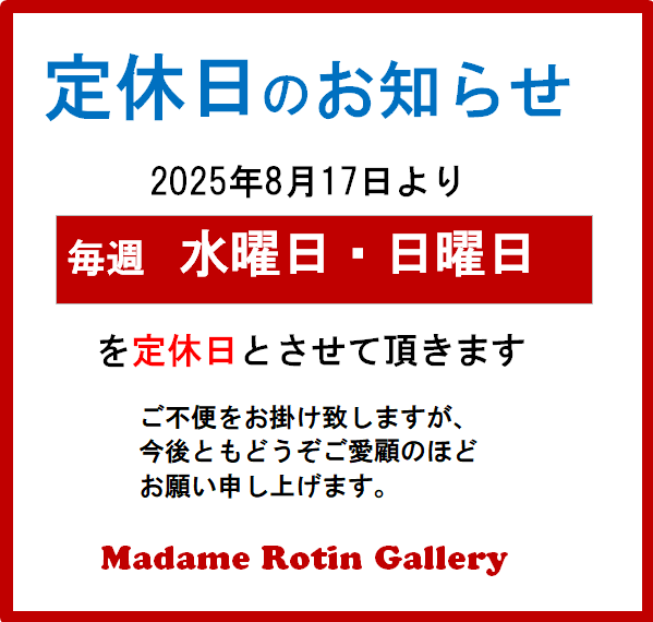 定休日変更のお知らせ