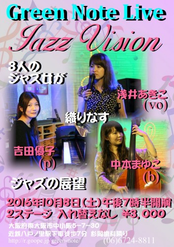 Jazz Vision2016.10.8.JPG