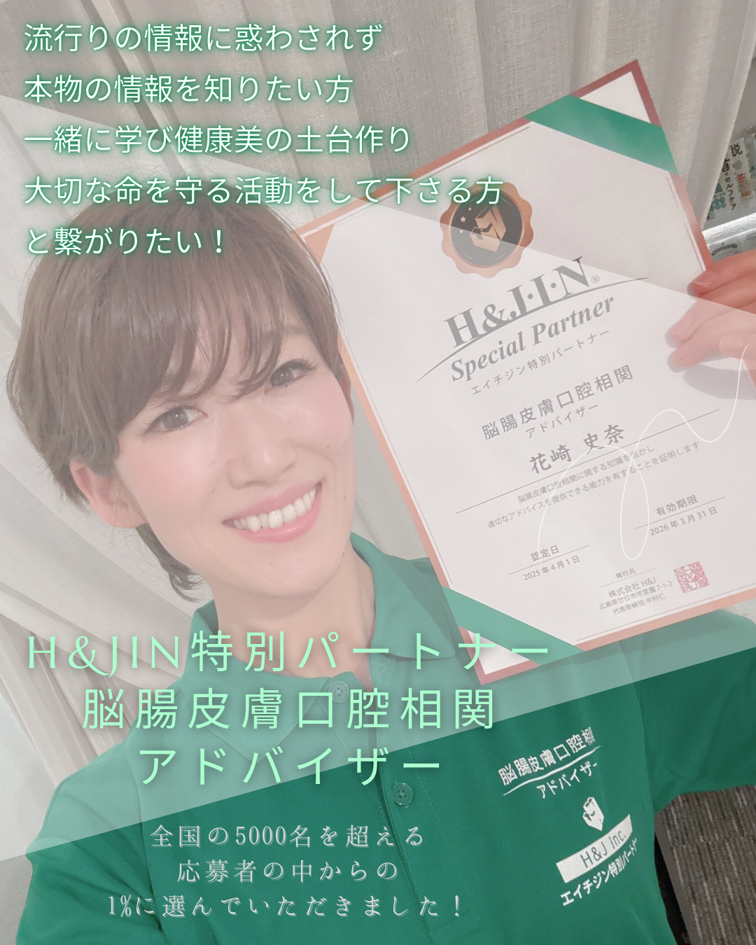 脳腸皮膚口腔相関アドバイザー