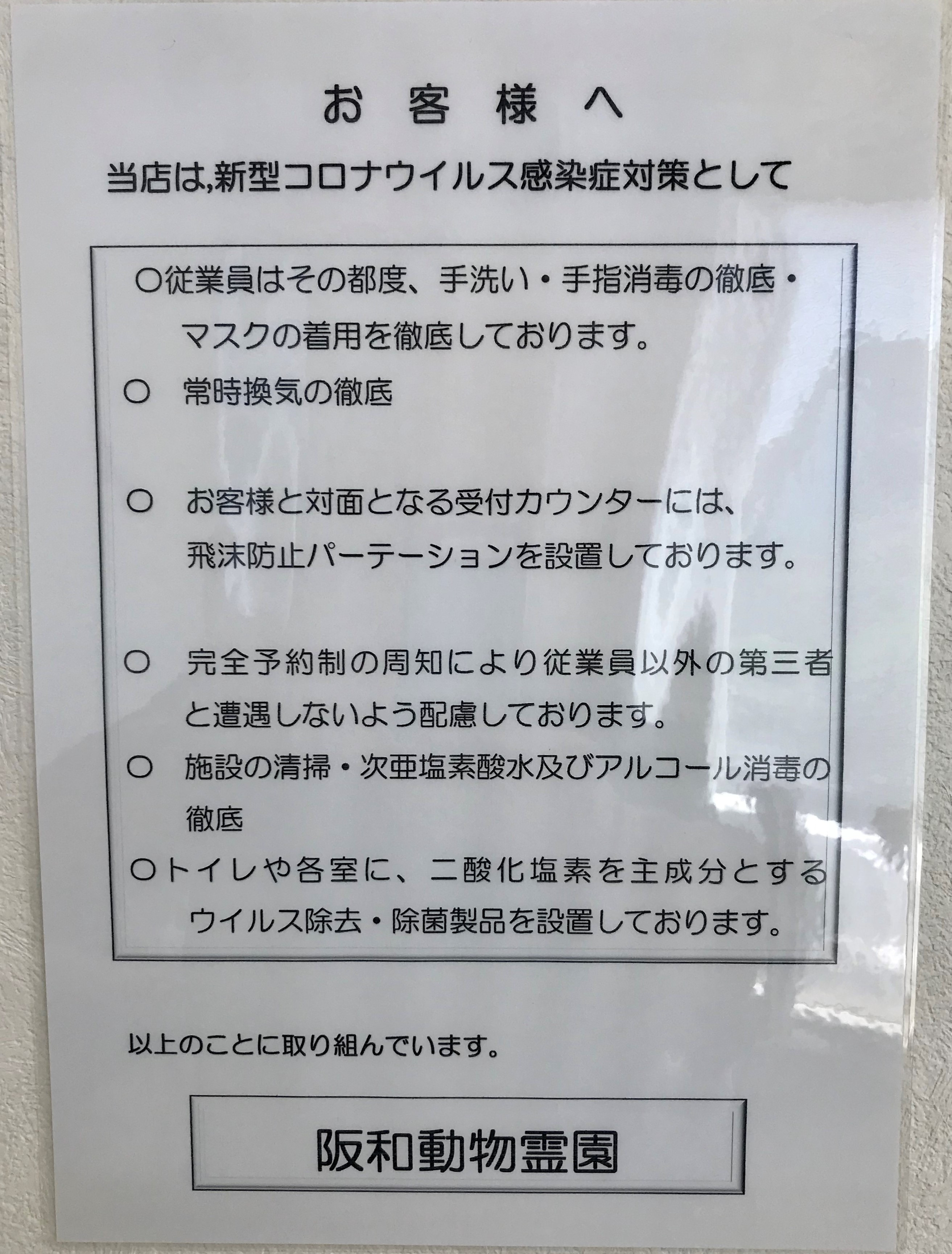 大阪府感染症対策ガイドラインを遵守しています