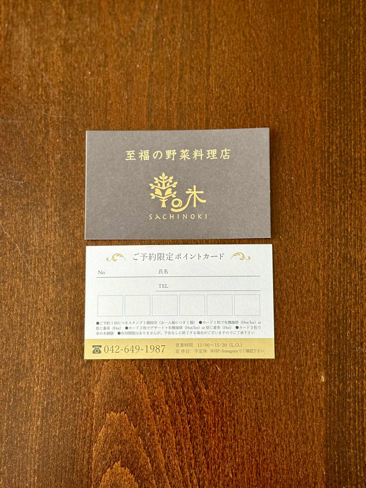 ご予約限定ポイントカード