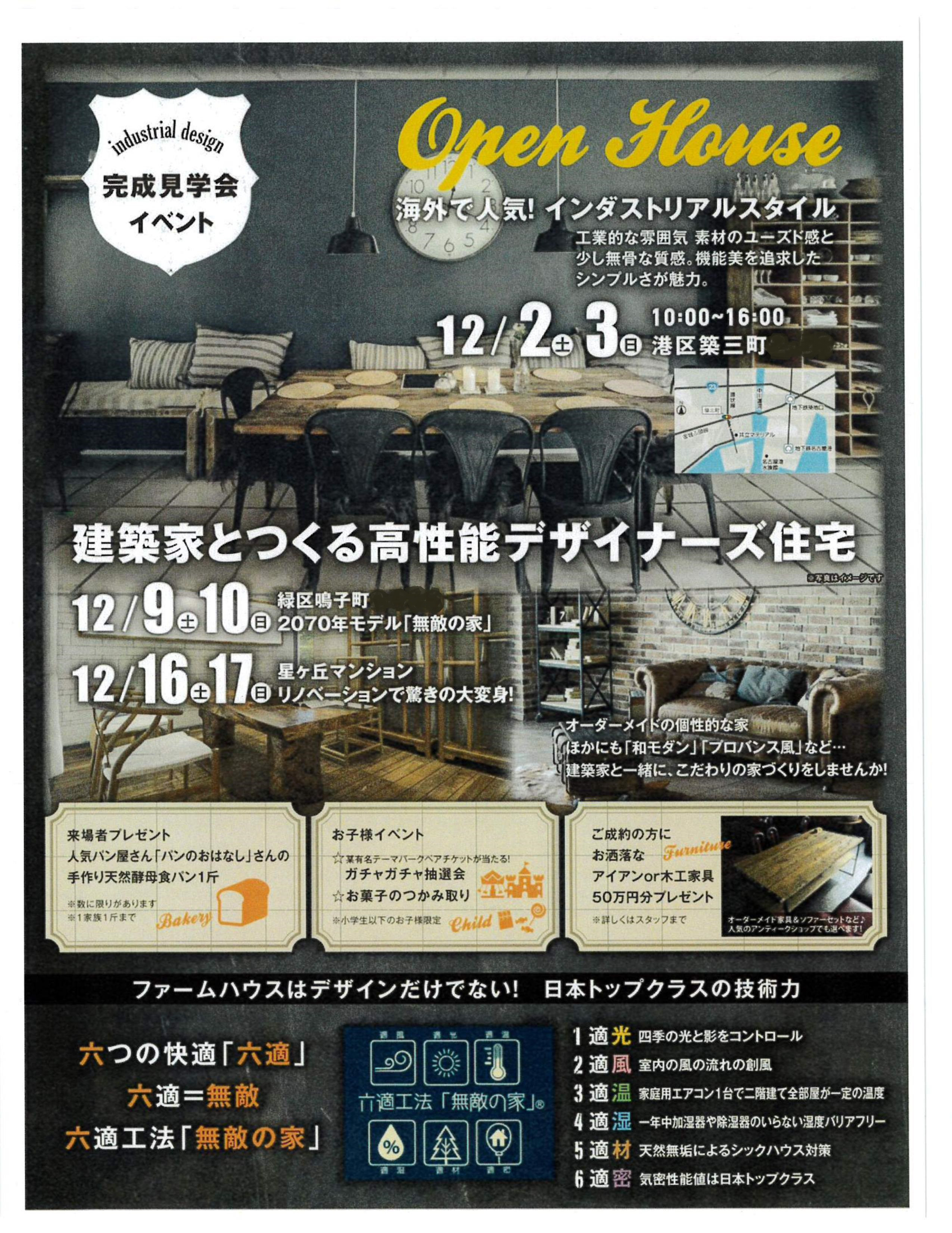 港区完成見学会ちらし.jpg