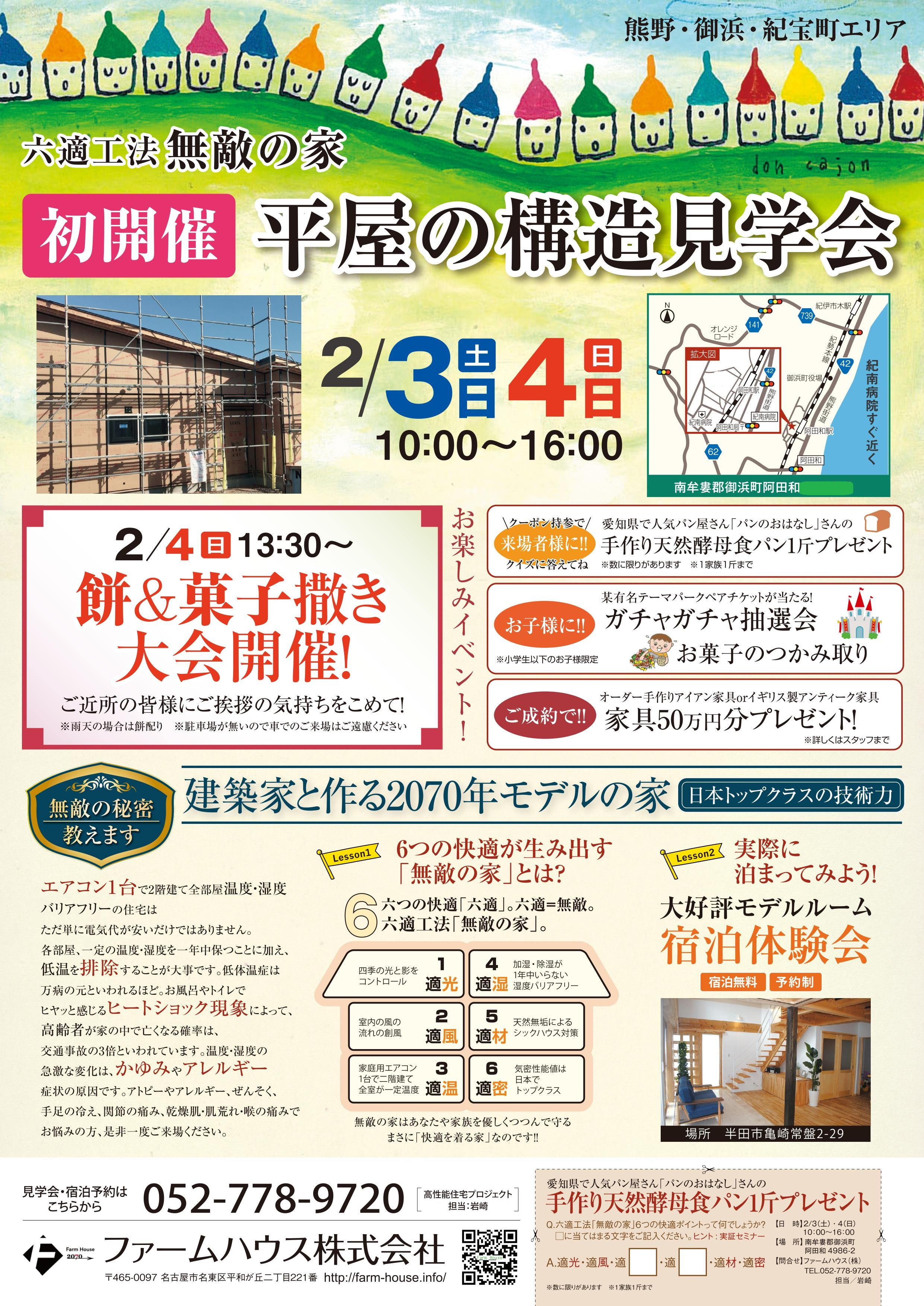 筒井様構造見学可ちらし.jpg