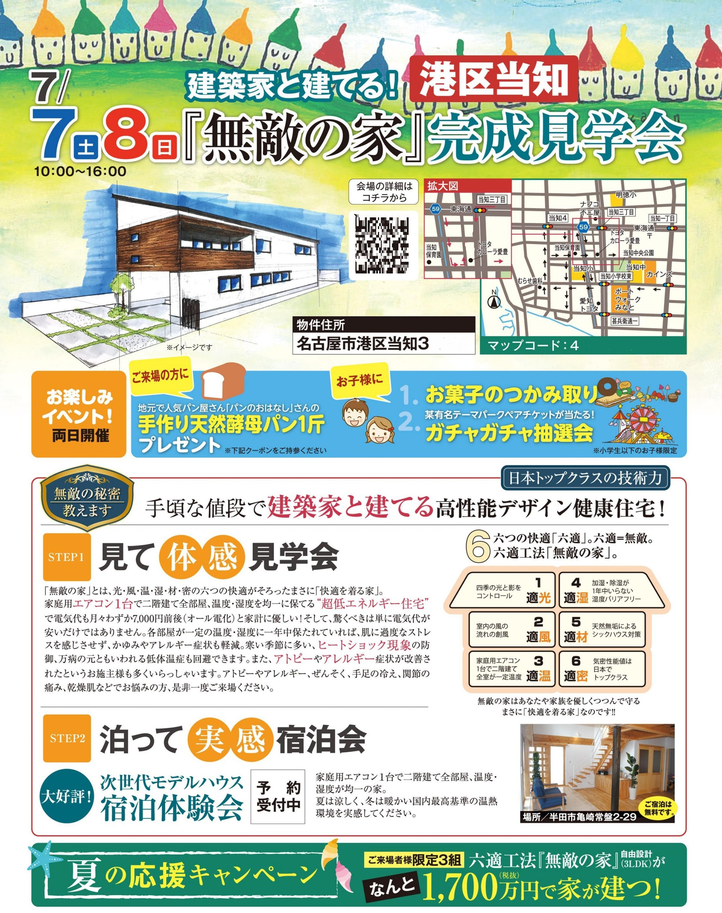 中元様完成見学会チラシ 会社名なし.jpg