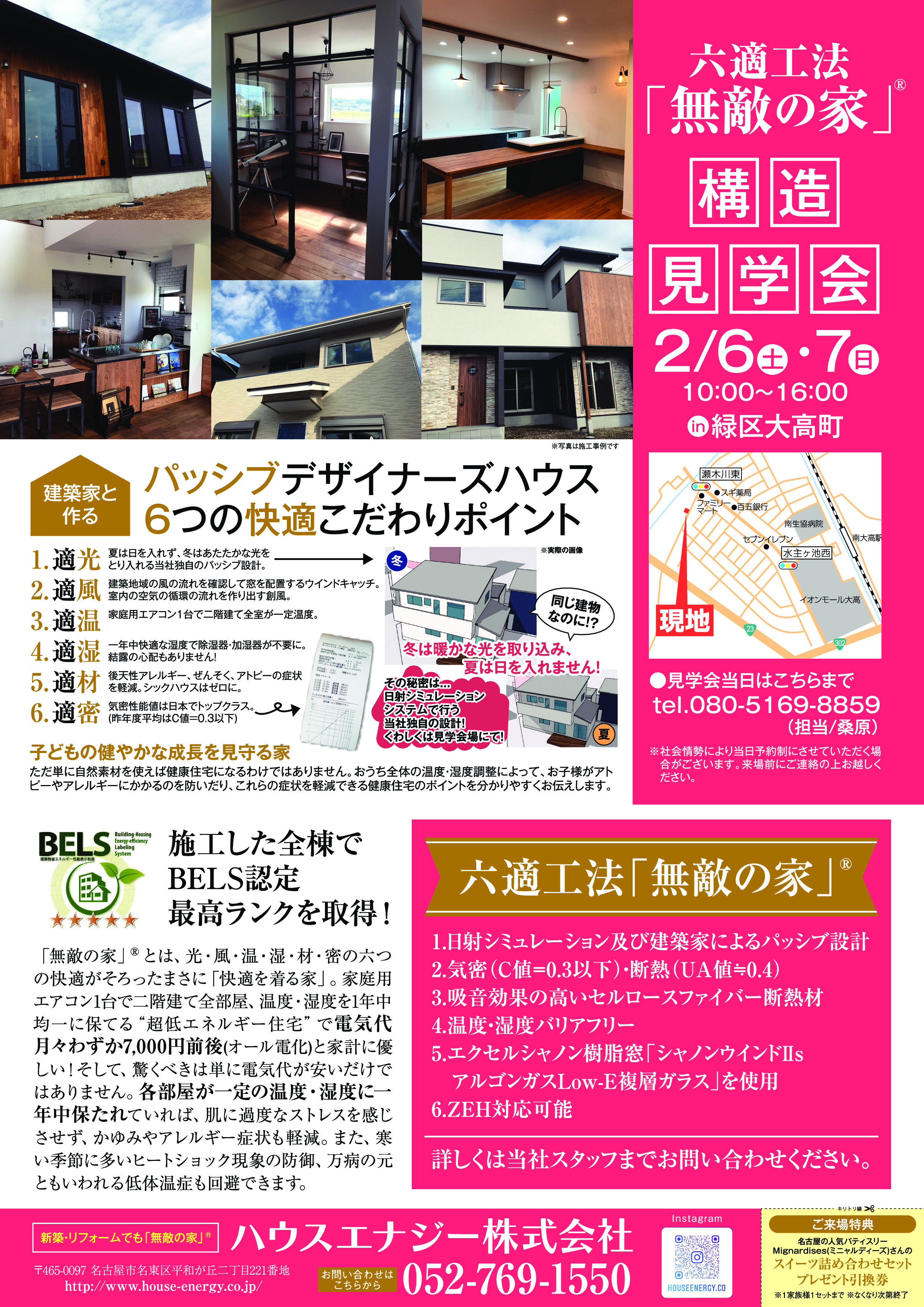 名古屋市緑区構造見学会