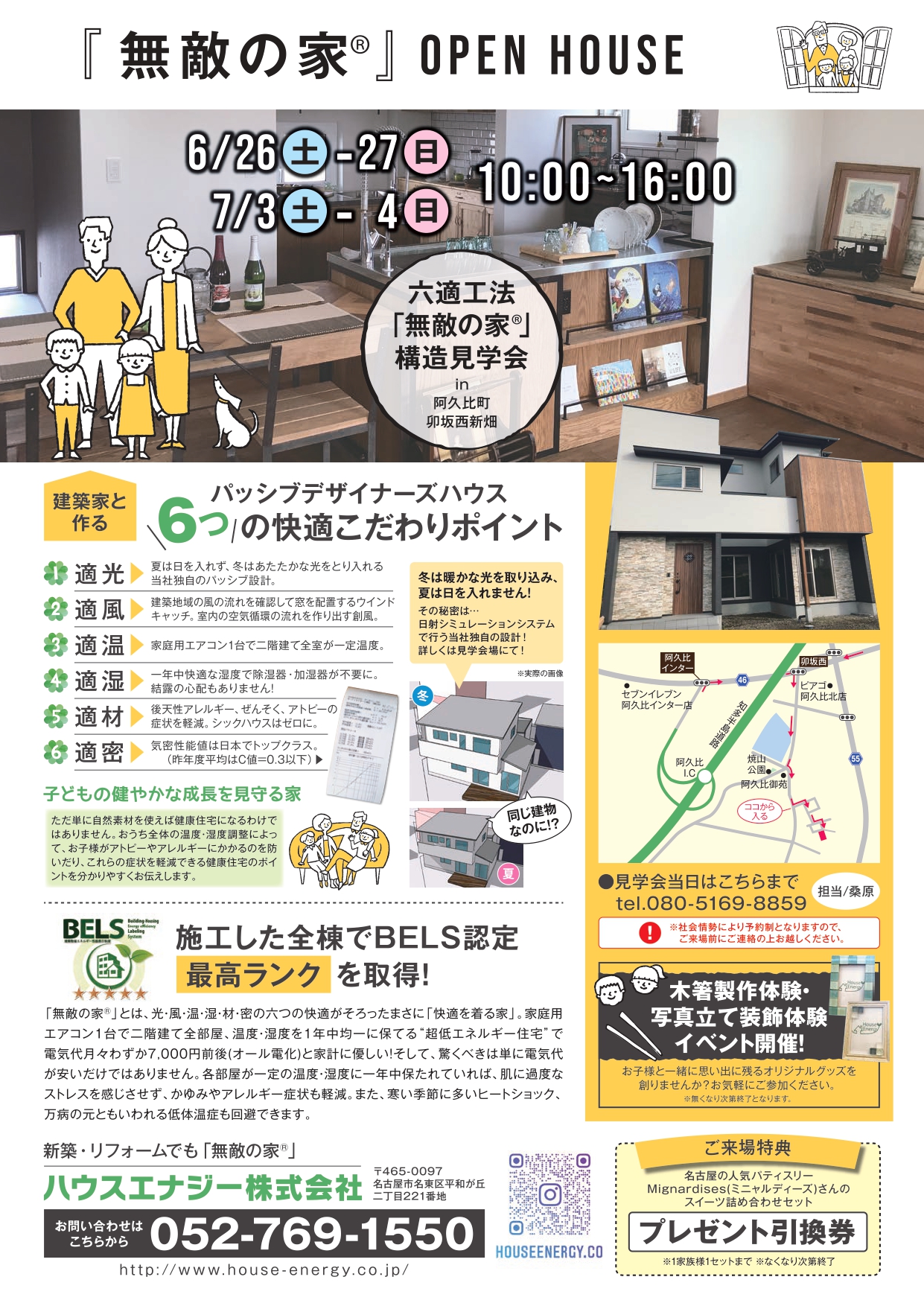 阿久比町構造見学会