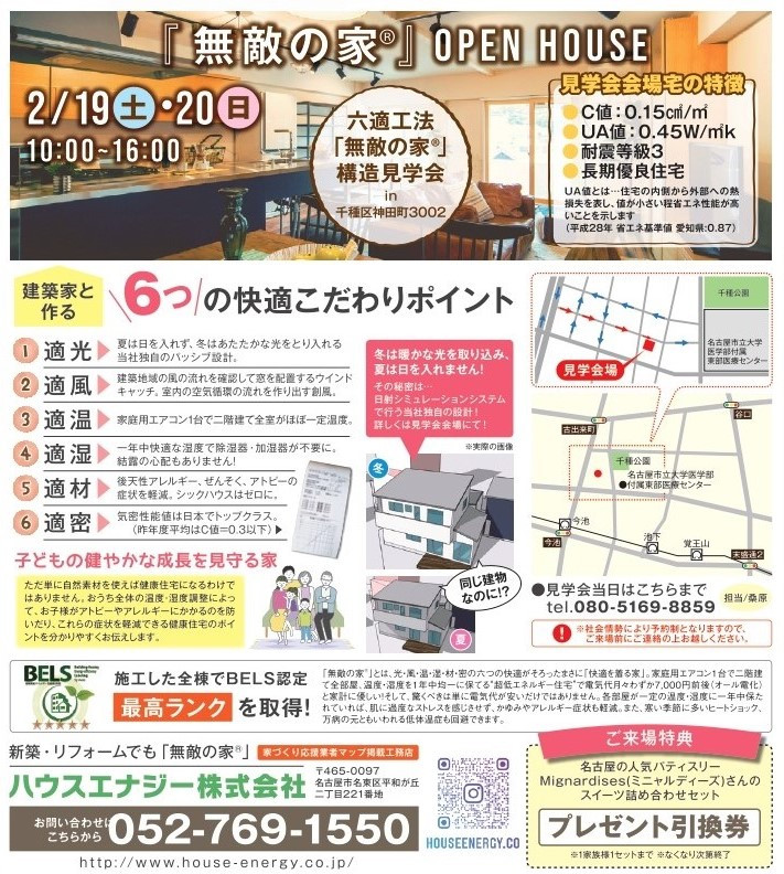 2月19日(土曜日)2月20日(日曜日)千種区構造見学会のおしらせ