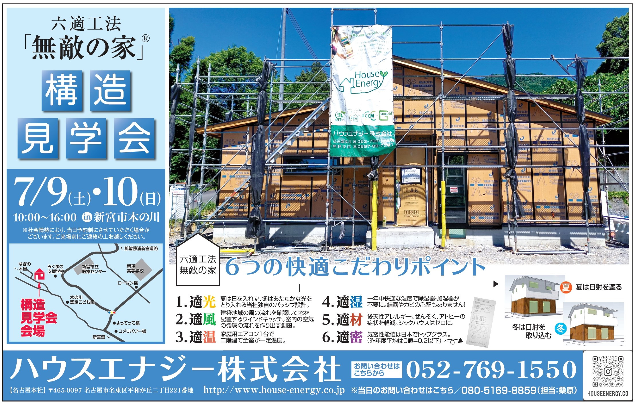 7月9日(土曜日) 7月10日(日曜日)和歌山県新宮市木ノ川構造見学会