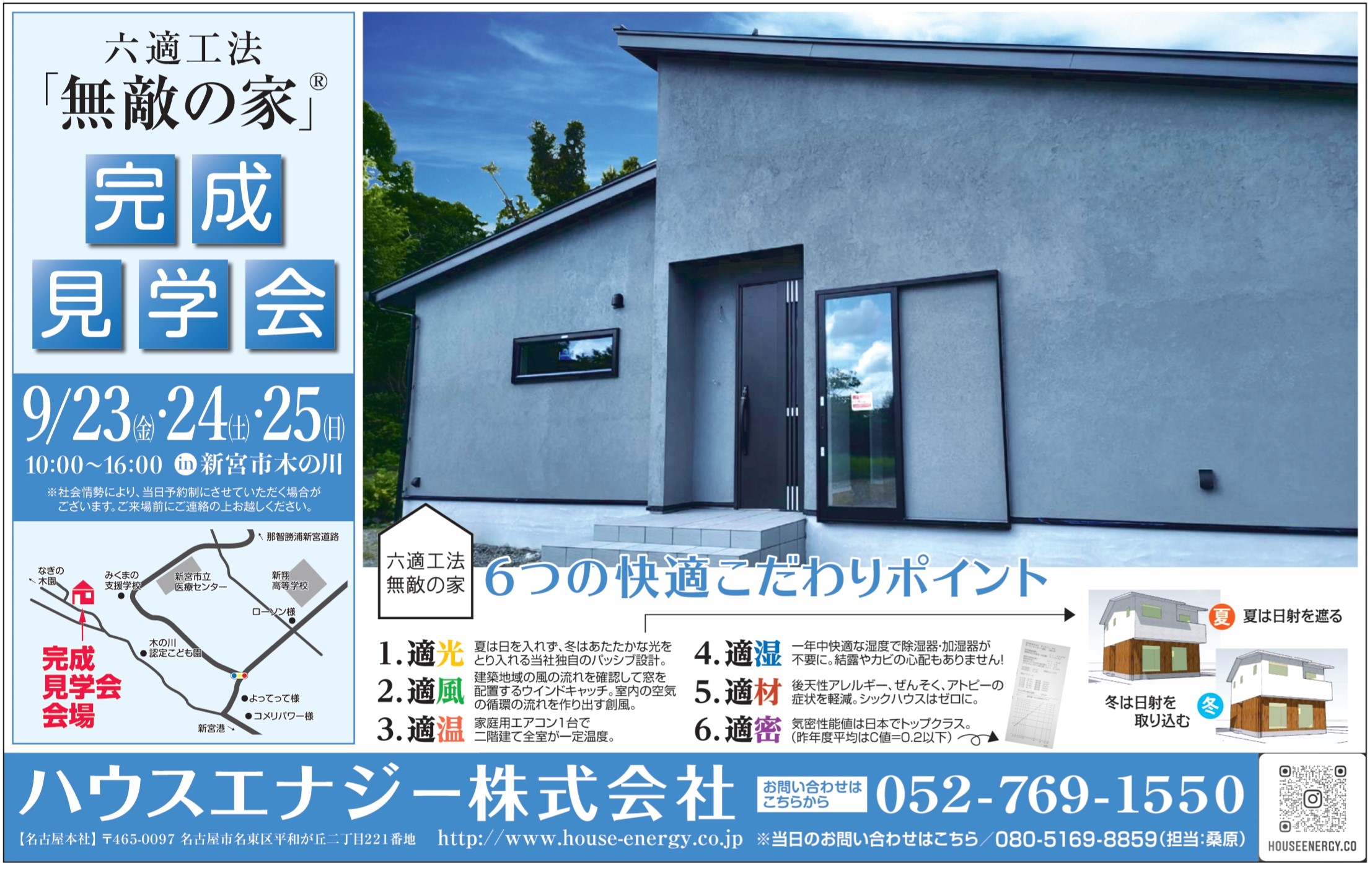 ９月23日・24日・25日　新宮市木の川完成見学会
