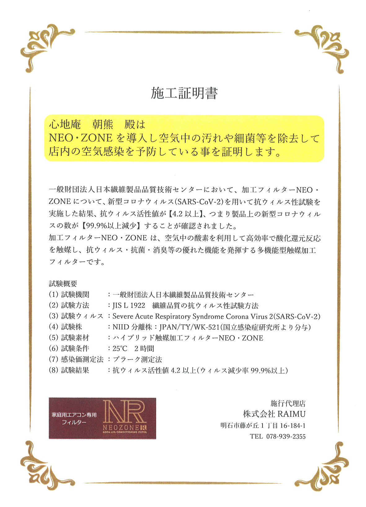 空気中の汚れや細菌を除去するフィルターの証明書が届きました。