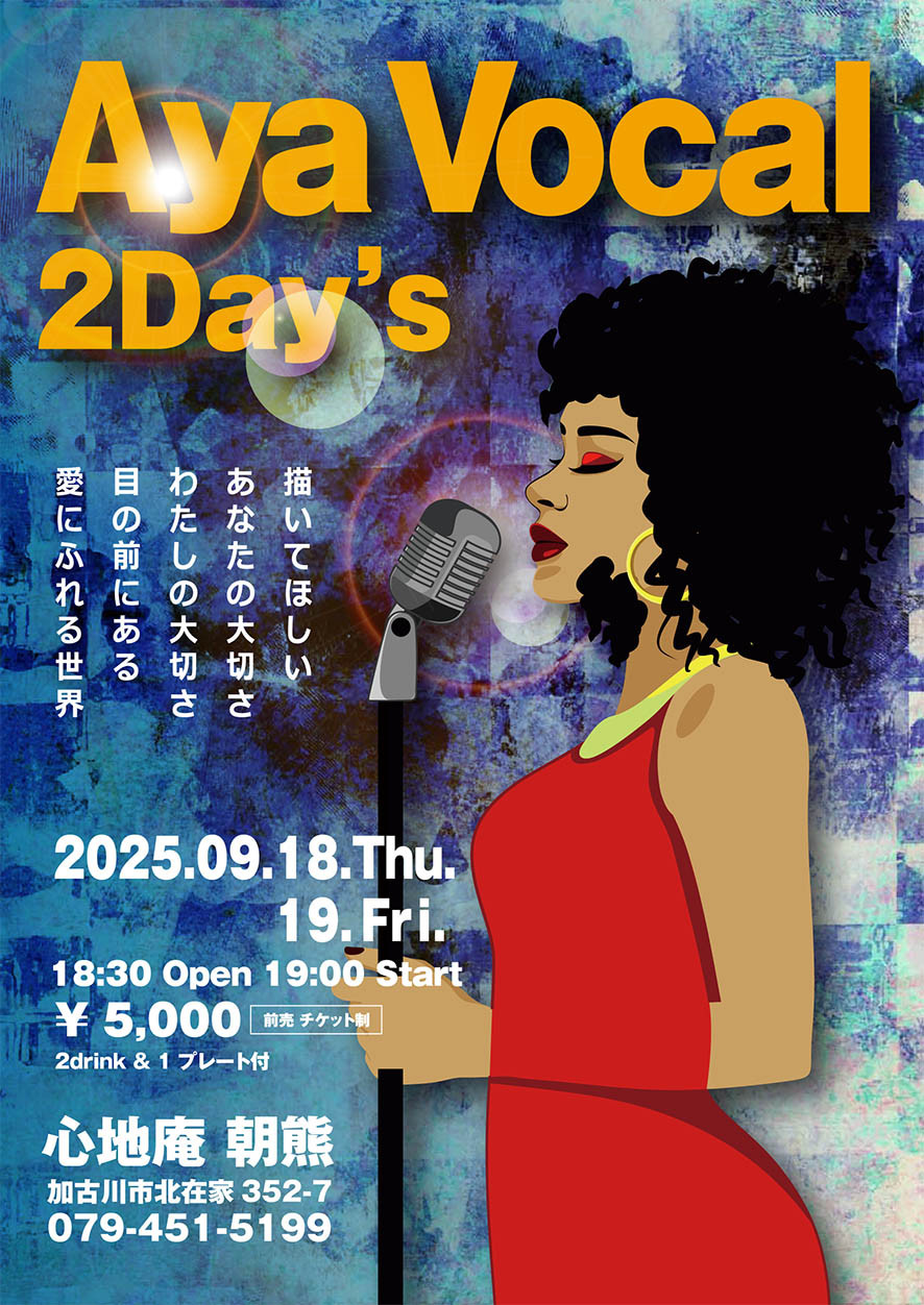Singer Aya 2Day's です! 今緊急でアップしています!すぐです!
