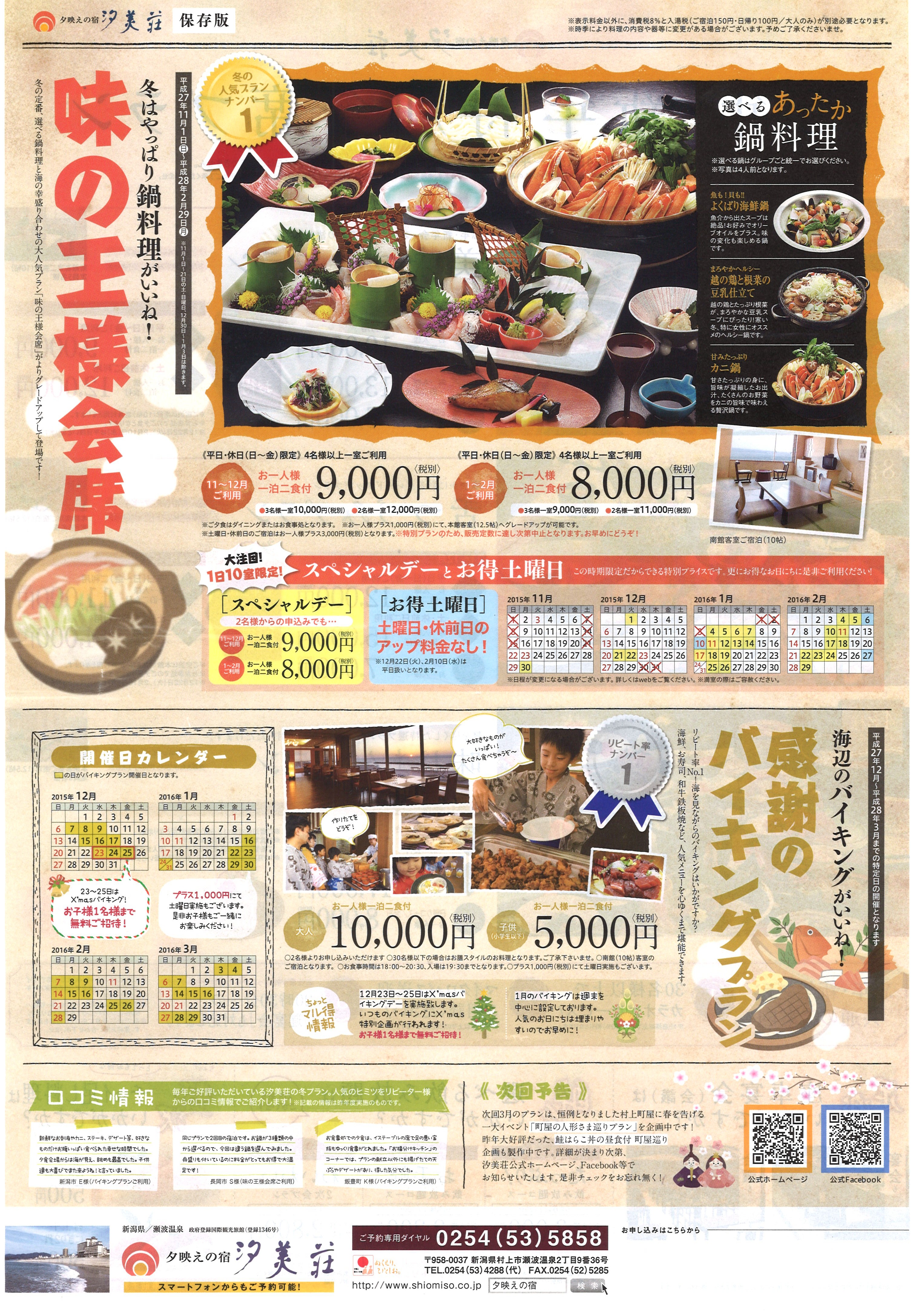 tomo-siomi201511-1.jpg