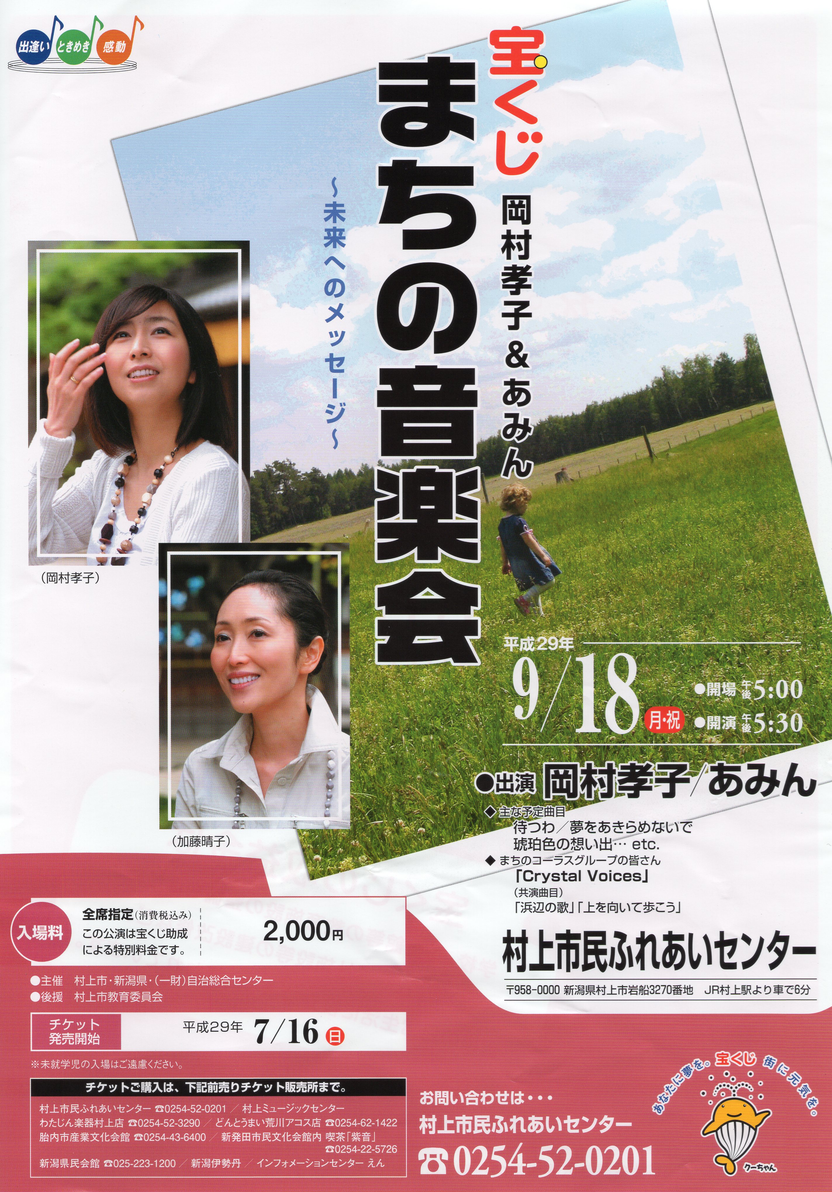 いよいよチケット本日（７月１６日）午前９時から発売♪宝くじまちの