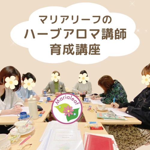 【報告】「自分を知る」から始まる講師への道 | 第2回 ハーブアロマ講師育成講座