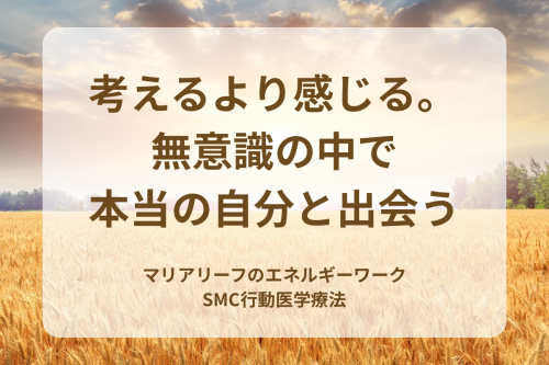 【募集】エネルギーワーク|無意識の中で本当の自分と出会う|福岡・マリアリーフ(2025/9/27開催)