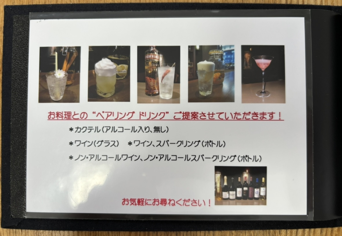 お料理との "ペアリング ドリンク" ご提案させていただきます！